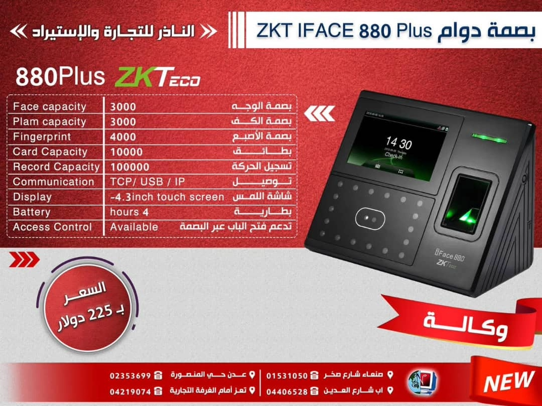 ZKT Iface880